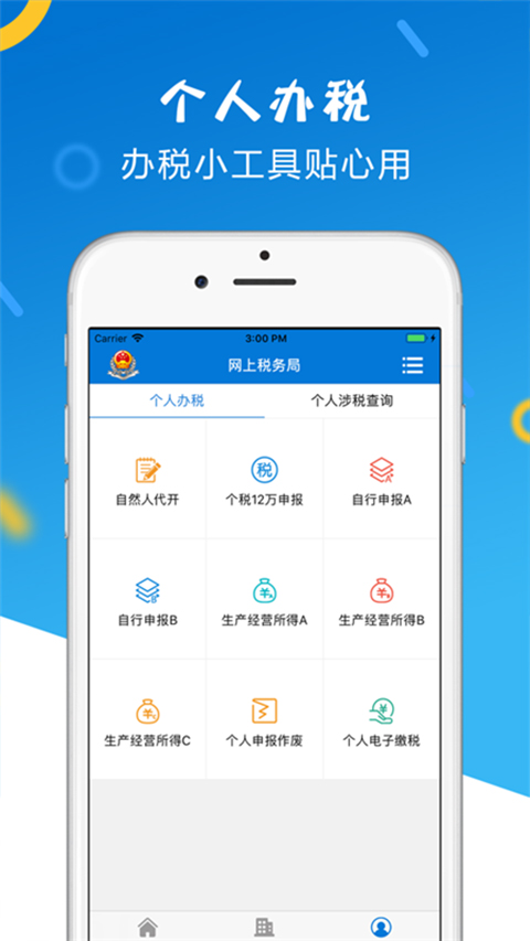 山东税务app软件封面