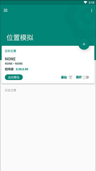 Fake Location破解版软件封面