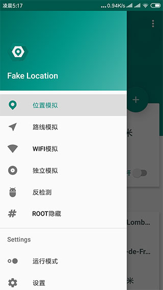 Fake Location破解版软件封面