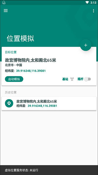 Fake Location破解版软件封面