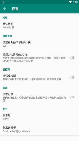 Fake Location破解版软件封面
