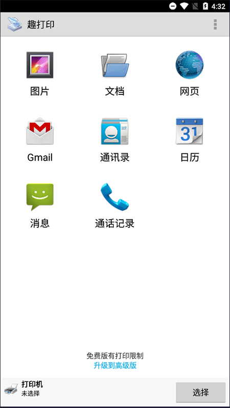 趣打印app软件封面