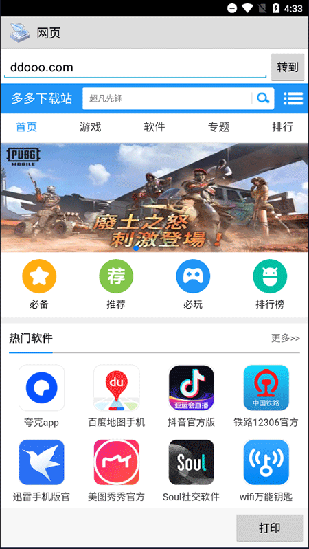 趣打印app软件封面