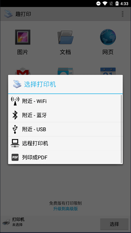 printershare软件封面