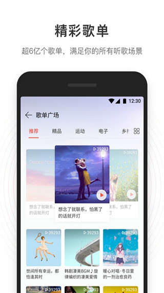 网易云音乐极速版软件封面
