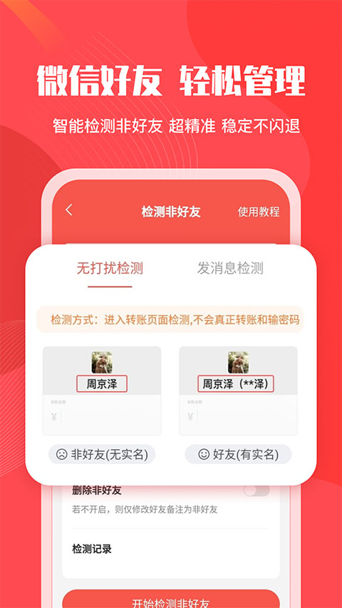 微粉管家app第4张手机截图
