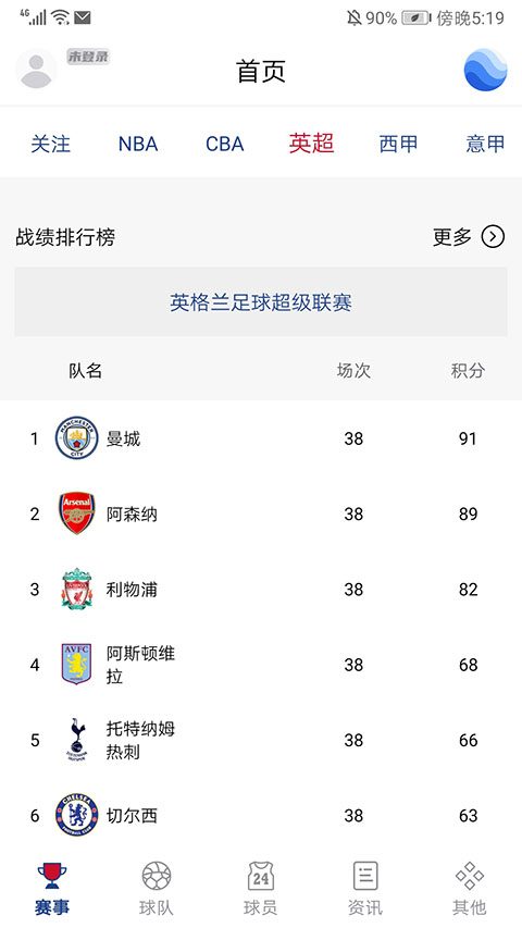 看个球app软件封面