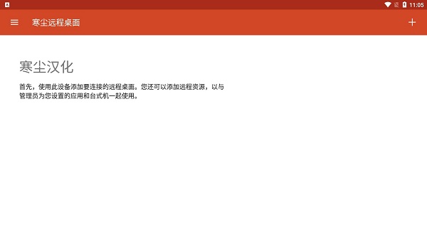 寒尘远程桌面软件封面