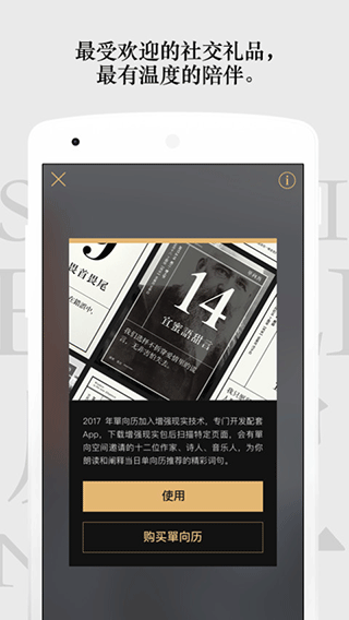 单向历app软件封面