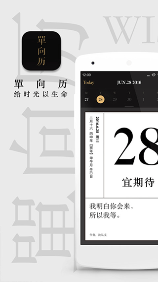 单向历app软件封面