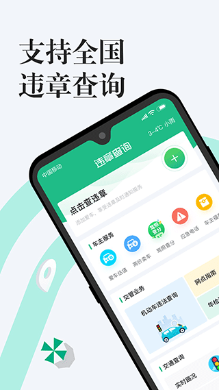 12123违章查询app软件封面
