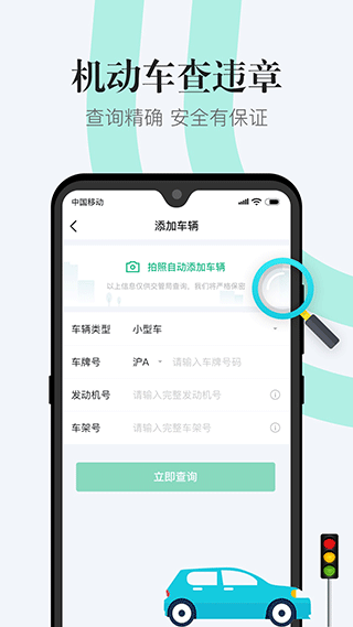 12123违章查询app软件封面