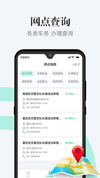 12123违章查询app软件封面