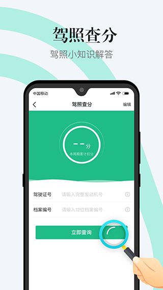 12123违章查询app软件封面
