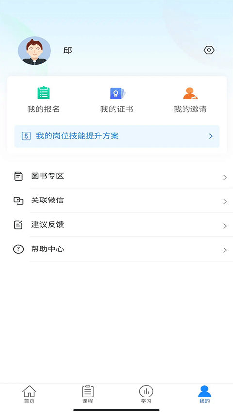 建筑云课学生端软件封面