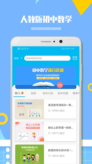 人教版初中数学app软件封面