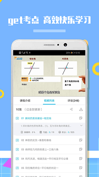 人教版初中数学app软件封面
