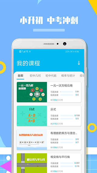 人教版初中数学app软件封面