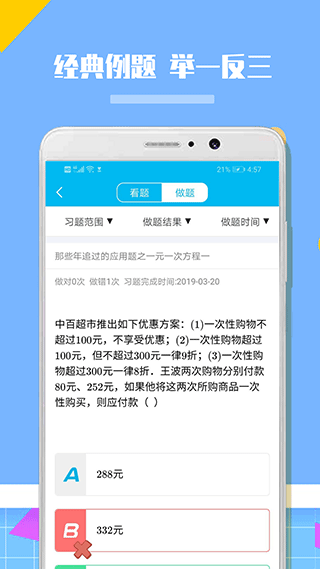 人教版初中数学app软件封面