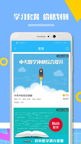 人教版初中数学app软件封面