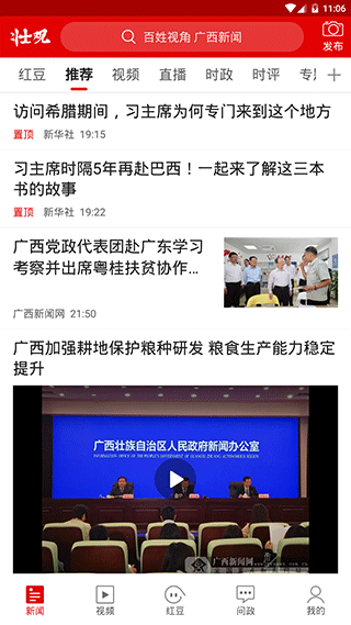 壮观app软件封面