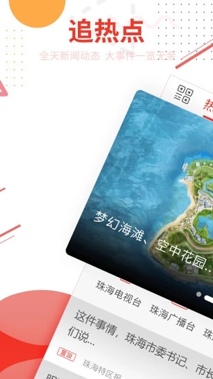 观海融媒app软件封面