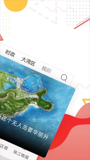 观海融媒app软件封面