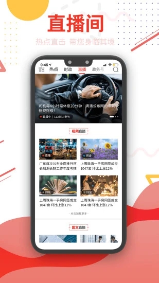 观海融媒app软件封面