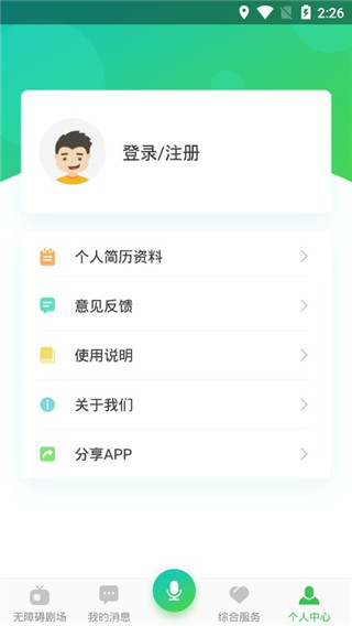 无障碍影视app软件封面