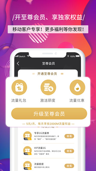 四川移动和生活本软件封面