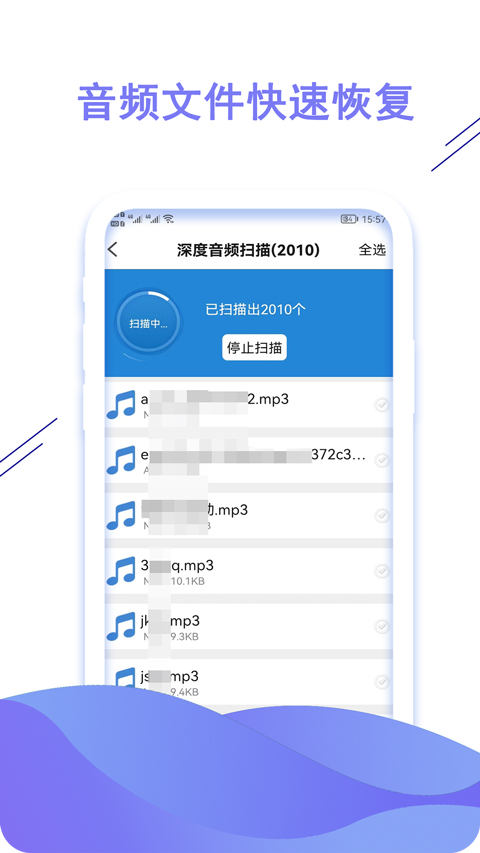 聊天数据恢复大师软件封面