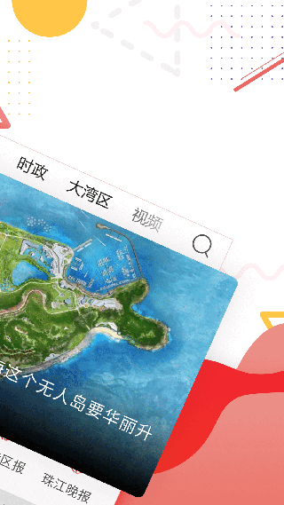 珠海特报app软件封面