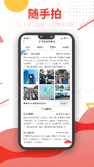 珠海特报app软件封面