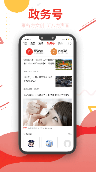 珠海特报app软件封面