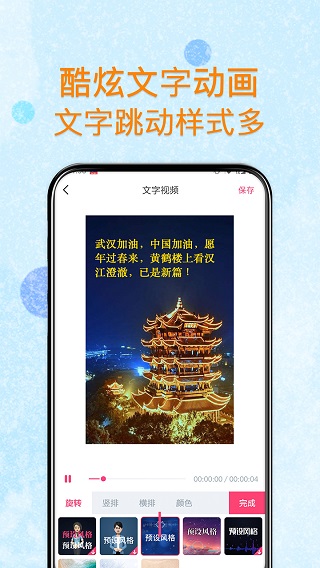 闪字幕视频制作软件封面