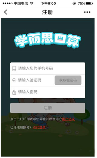 注册界面