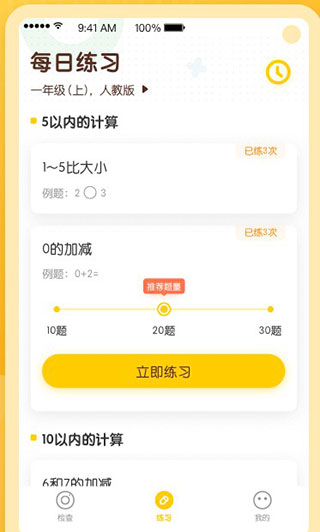 每日一练
