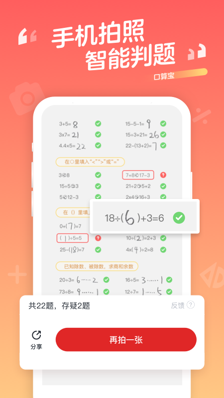 学而思口算软件封面