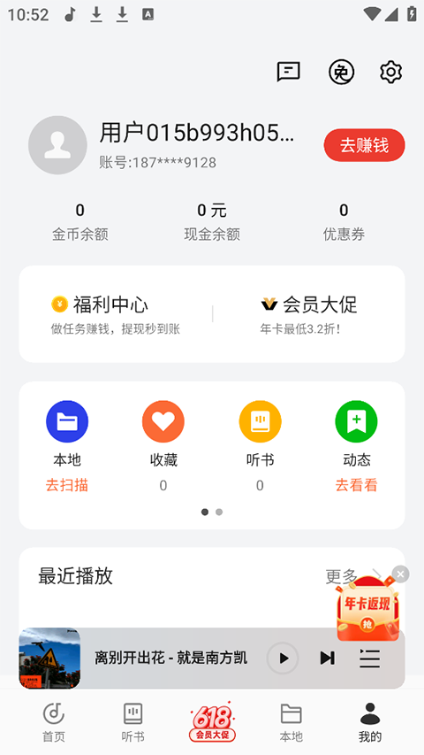oppo音乐app软件封面