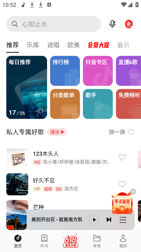 oppo音乐app软件封面