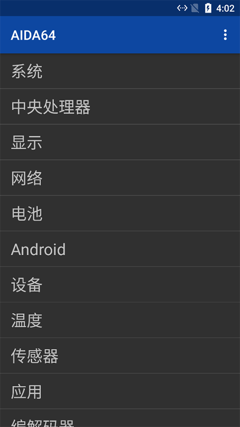 aida64软件封面