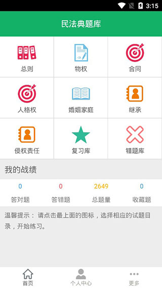 民法典题库app软件封面