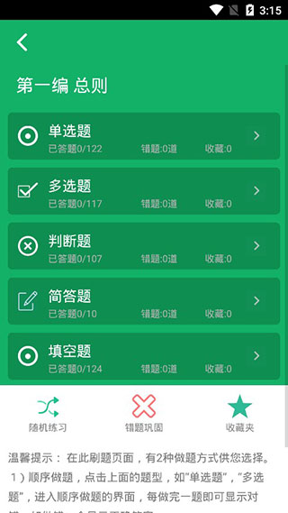 民法典题库app软件封面