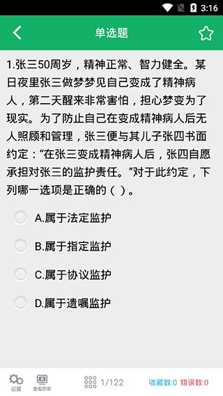 民法典题库app软件封面
