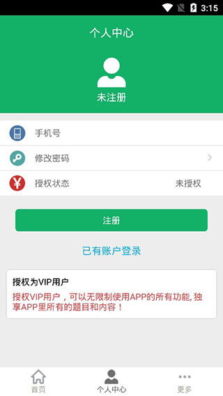 民法典题库app软件封面