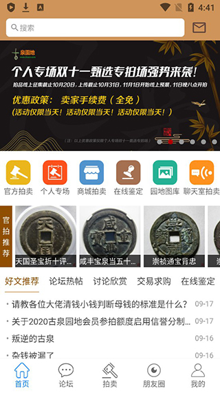 古泉园地手机版首页