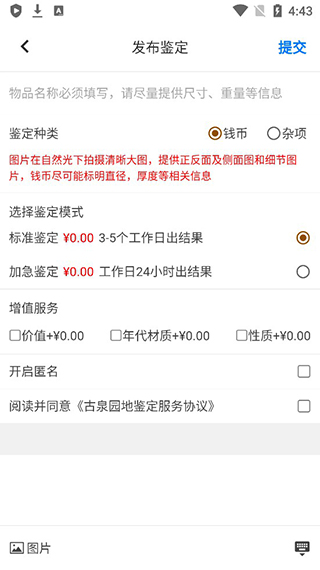 申请鉴定流程