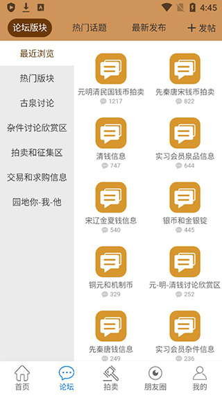 热门话题和最新信息