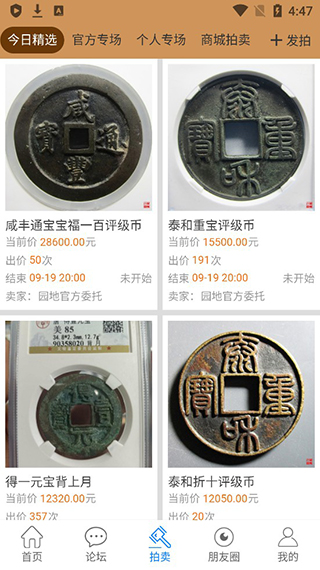 拍卖信息详情