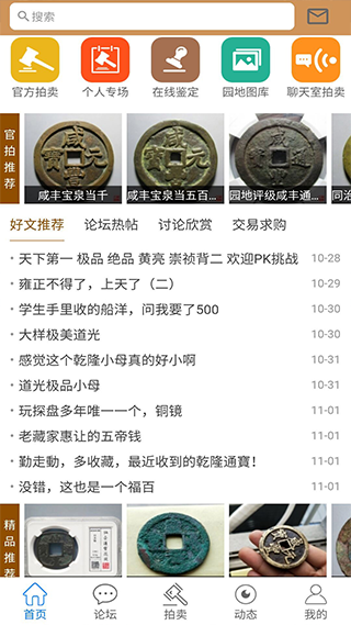 古泉园地app软件封面